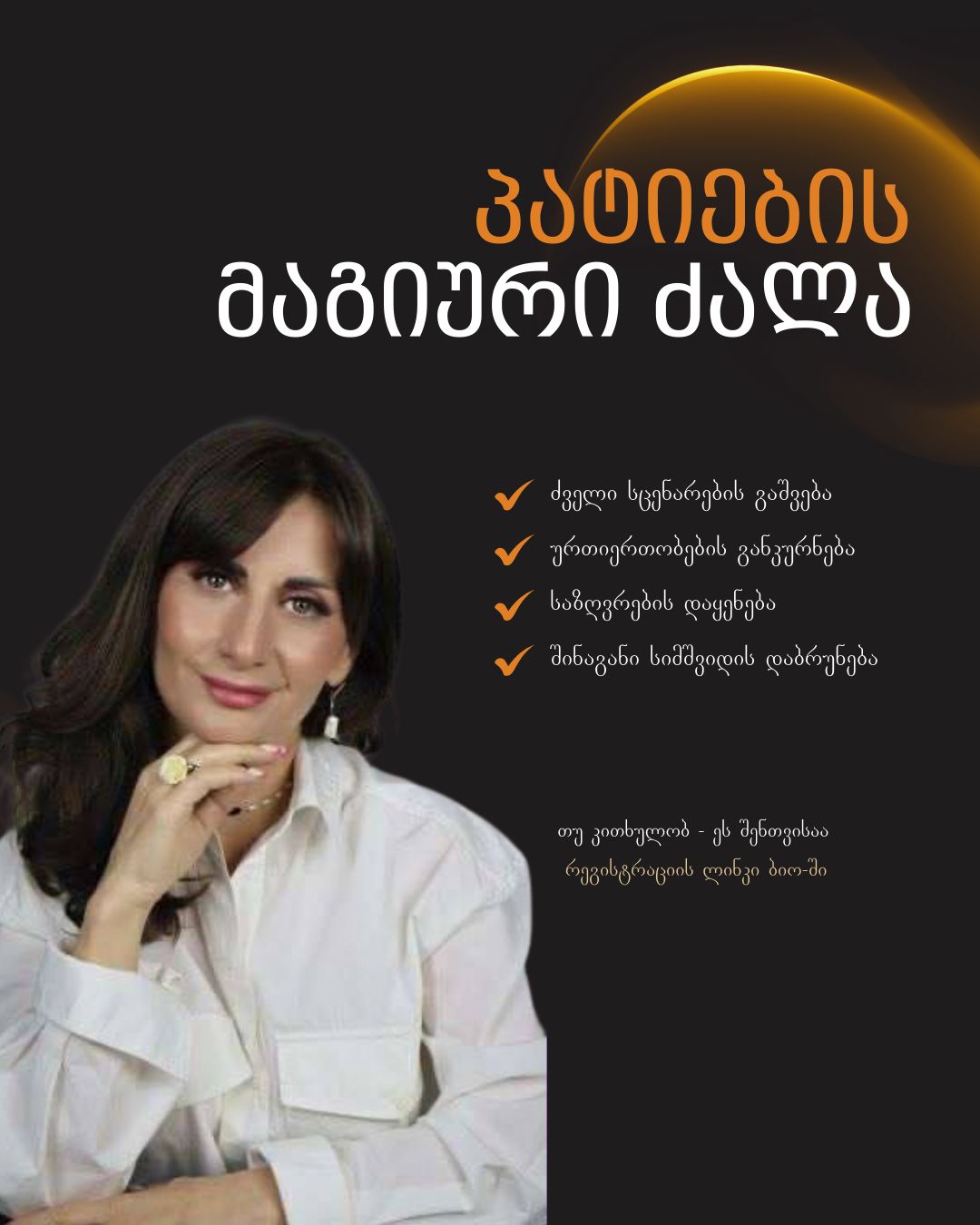 პატიების მაგიური ძალა